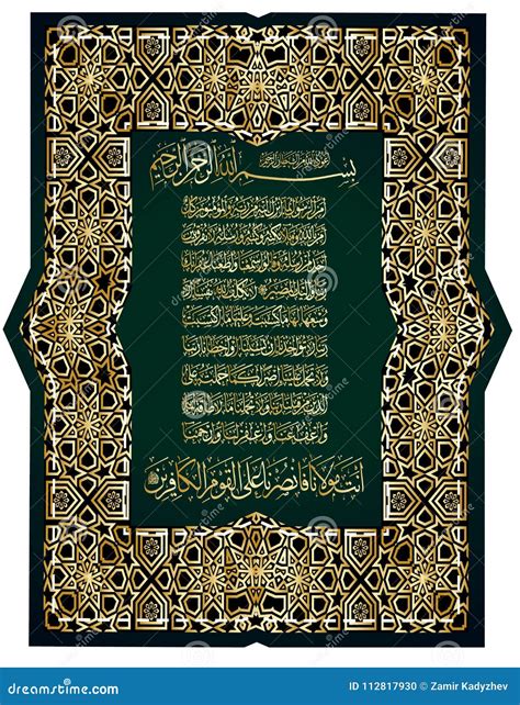 Arabic Calligraphy From The Quran 1 Surah Al Fatiha The Opening Stock