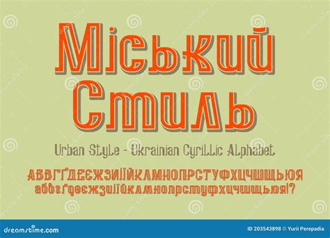 Isolated Ukrainian Cyrillic Alphabet Original Retro Font Stock Vector