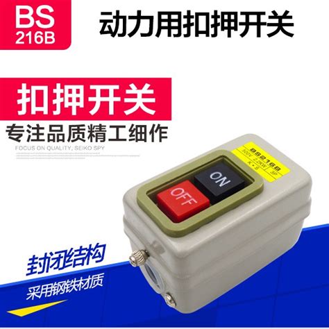 bs216b動力用押扣開關啟動開關控制按鈕380v 15a 2 2kw 3p高品質 蝦皮購物