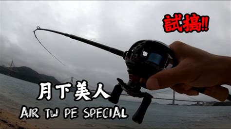 Air Tw Pe Special Youtube