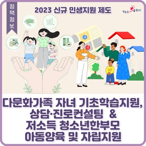 정책 다문화가족 자녀 기초학습지원 상담·진로컨설팅 And 저소득 청소년한부모 아동양육 및 자립지원 경상북도 성주군 웰로