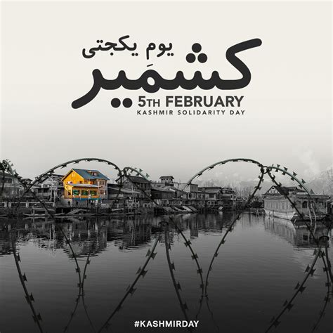 Kashmir Solidarity Day 5 February Behance