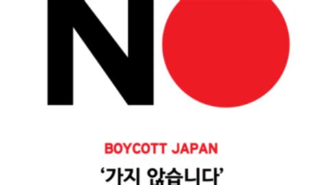 Exclusive No Impact Of ‘no No Japan In India Kita Asian Community