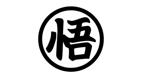 Dragonball z font, aka saiyan sans font is a fancy, various font designed by ben palmer. Resultado De Imagen Para Kanji Dragon Ball Super Vector ...