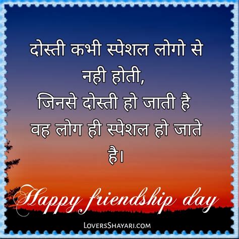 Best 29 Happy Friendship Day Shayari In Hindi 2024