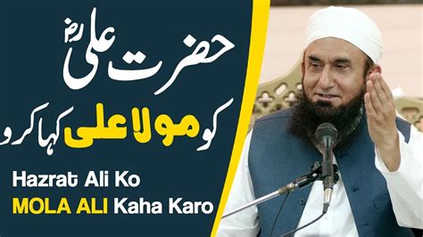 Hazrat Ali Ko Mola Ali Kaha Karo Molana Tariq Jameel Latest Bayan 30