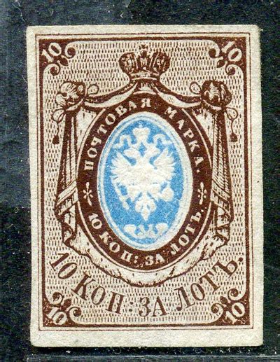 Rare Postage Stamp Russia Russia 10 Kopeel Stamp