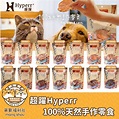 Hyperr 超躍 犬貓零食 天然100%手作零食/寵物零食/犬貓零食/狗零食/貓零食 | 蝦皮購物