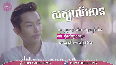 បងខ្លាចបាត់បង់គេ អូនខ្លាចបាត់បង់បង សត្យាលីវអាន Khmer Song Non Stop
