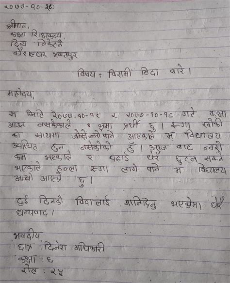 How do you start a letter of application? Nepali Letter Writing | Letters In Nepali - ListNepal