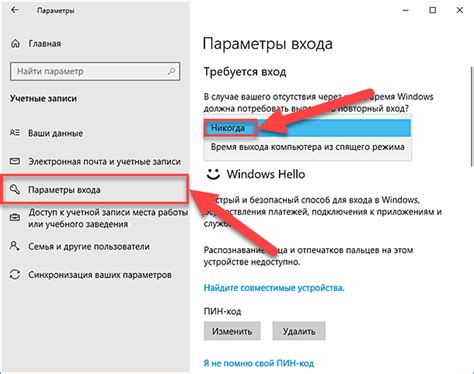 Вход без пароля Windows 10 как сделать автозапуск и 3 способа настройки
