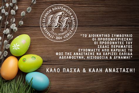 Καλή ανάσταση και καλό πάσχα από το ινκα | 14 απριλίου 2017. ΚΑΛΟ ΠΑΣΧΑ & ΚΑΛΗ ΑΝΑΣΤΑΣΗ! - ΣΕΔΑΣ
