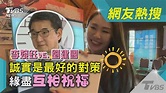 李婉鈺vs.劉建國 誠實是最好的對策 緣盡互相祝福｜TVBS新聞 - YouTube