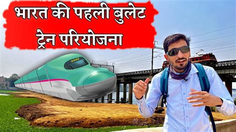 india first bullet train mumbai ahmedabad youtube