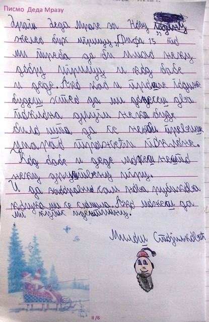 Писмо Деда Мразу