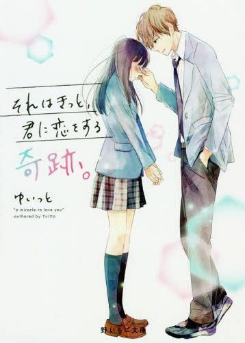 Cdjapan Sore Ha Kit Kimi Ni Koi Wo Suru Kiseki No Ichigo Bunko Light Novel Yu It Cho Book