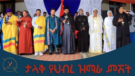 Ethiopian Orthodox Mezmur አትንኩ Youtube