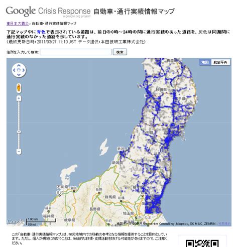 English map on japan about coordination, protection and human rights, earthquake and tsunami; Samurai zlash! - Google Crisis Response - the 2011 Tohoku ...