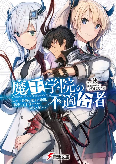 The television anime of shu's the misfit of demon king academy: Crunchyroll - Adaptação em anime de The Misfit of Demon ...