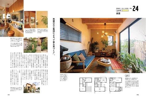 メディア掲載 - 鎌倉・湘南・湯河原・横浜で自然素材の注文住宅を建てる楽居