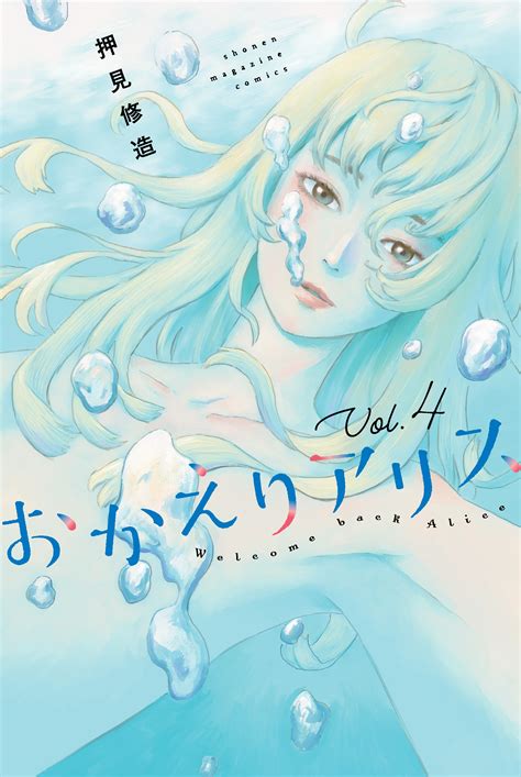 Buy TPB-Manga - Welcome Back, Alice vol 04 GN Manga - Archonia.com