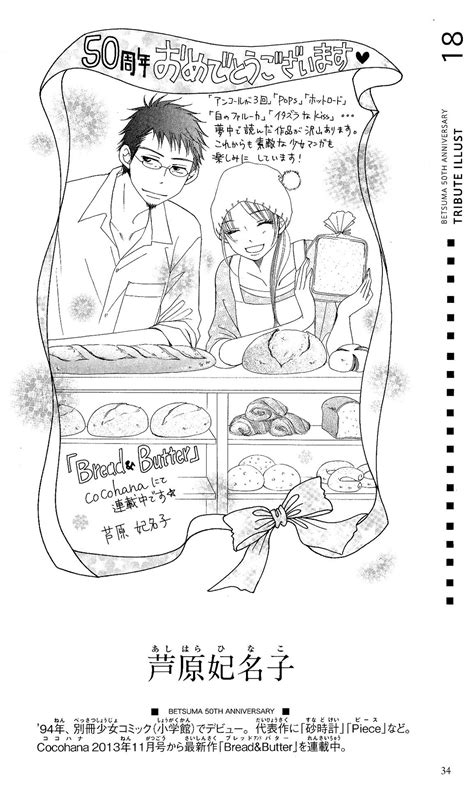 18 Ashihara Hinako Sensei The Mangaka Of Sunadokei Piece And Bread