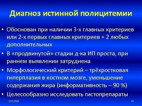 Полицитемия истинная диета