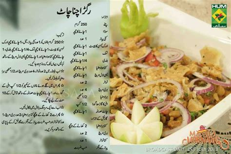 Ragra Chana Chat Ramzan Iftar Recipe By Masala Mornings Urdu Cooking