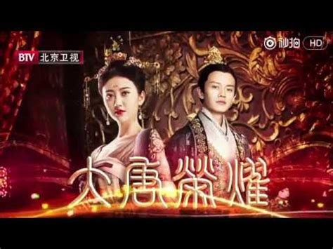 大唐荣耀 / da tang rong yao. ENG SUB 大唐荣耀 The Glory of Tang Dynasty Trailer (Mao Zi ...