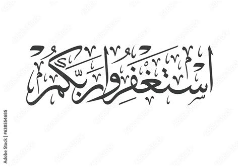 Quran Verse In Vector Arabic Calligraphy Translated Ask Forgiveness