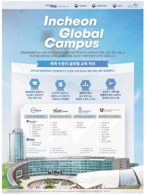 광고정보센터 Print광고 Incheon Global Campus