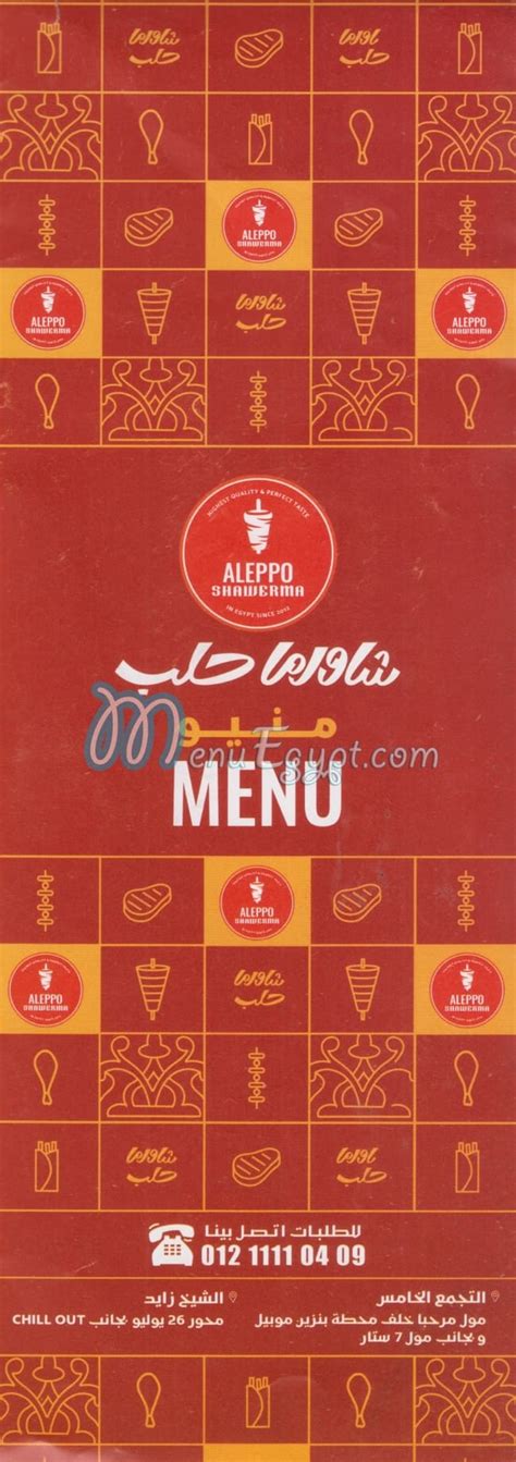Menu Delivery Hotline Aleppo Shawerma منيو ورقم مطعم شاورما حلب Egypt