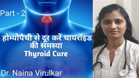 Thyroid Cure And Prevention By Homeopathy 2nd Part Youtube