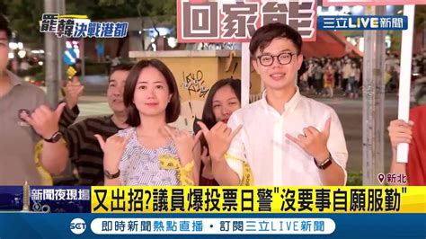 罷韓團體呼籲北漂鄉親回家投票！基進黨張博洋和議員戴瑋姍現場發放黃絲帶揪高雄人回家│記者莊惠琪 游家瑋│【live大現場】20200530│三立