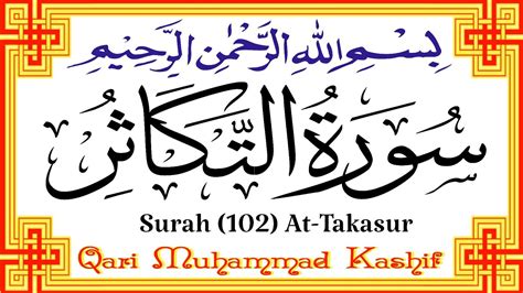 Surah At Takasur By Qari Muhammad Kashif Full With Arabic Text Hd