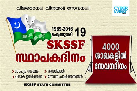 Skssf viqaya is a social app developed by ahlussunna mission. എസ്.കെ.എസ്.എസ്.എഫ് സേവന ദിനം ഫെബ്രുവരി 19ന് | SKSSF State ...