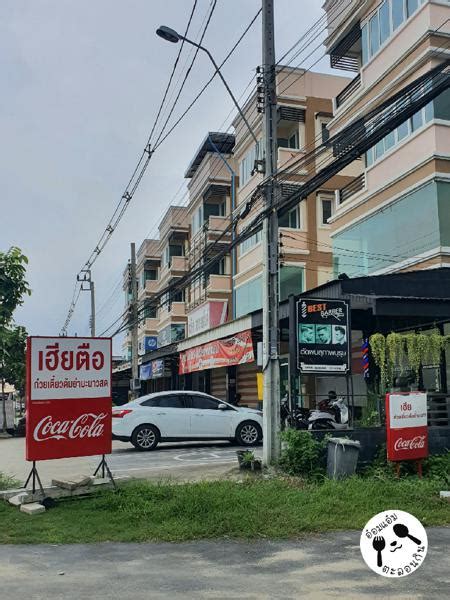 เฮียตือ ก๋วยเตี๋ยวต้มยำมะนาวสด พุทธมณฑลสาย 1 "" | ตลิ่งช