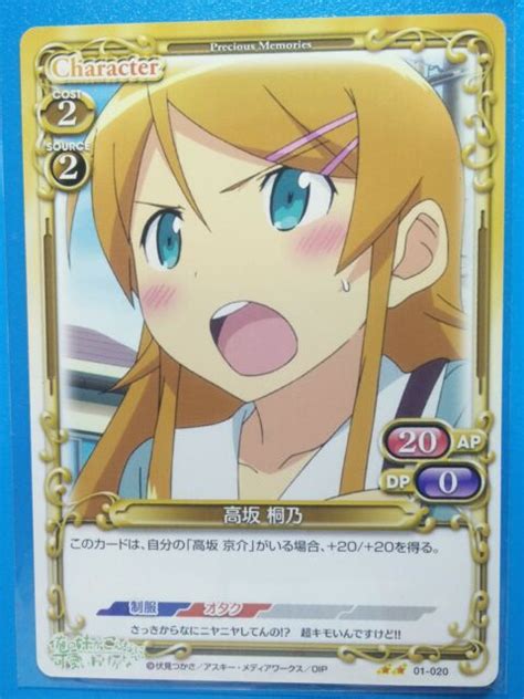 My Little Sister Cant Be This Cute Oreimo Anime Card Precious Memories