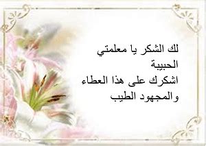 Check spelling or type a new query. رسالة شكر للمعلمه قصيره جدا - Bitaqa Blog