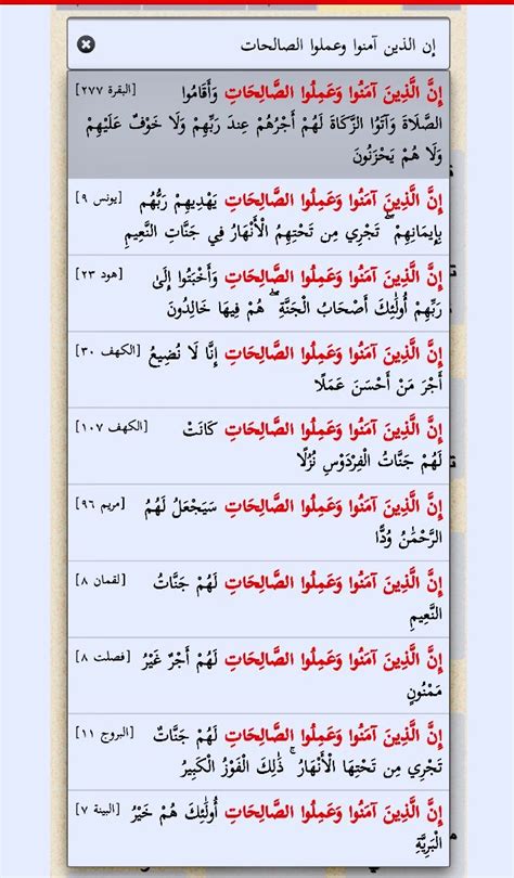 إن الذين آمنوا وعملوا الصالحات عشر مرات في القرآن Quran Book Quran