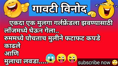 Racial hate, rape, sexual content involving. #16 chavat jokes, पांचट विनोद 😜😜 Marathi Vinod🤣🤣🤣🤣 - YouTube