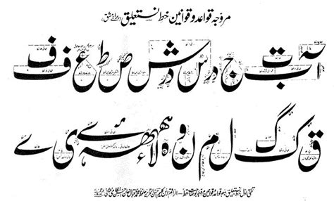 Pin By Aldan63 On Alphabet Urdu Alphabet Urdu Calligraphy