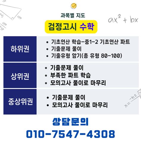 용신동 검정고시 전문학원 제기동 검고 개인과외 전과목 고등학교 일대일 중학교 성인 중졸 고졸 고득점 수시 준비