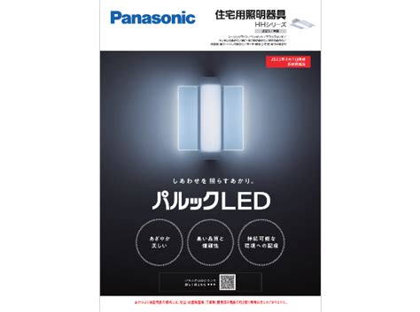 Webカタログ Panasonic