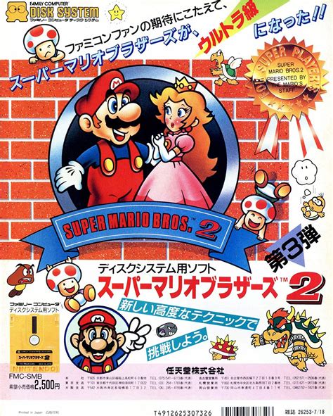 Super Mario Bros 2 1986