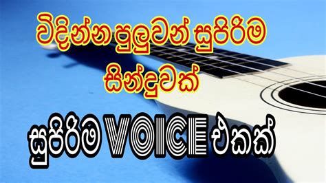 හරි ආදරයෙන්hari Adarayen Sinhala Songnew Voice Sinhalachathura