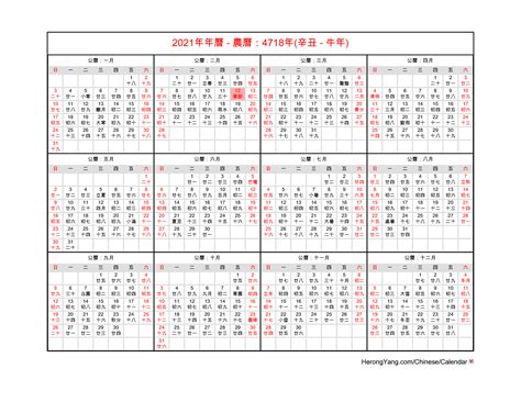 Transfer gregorian calendar to chinese lunar calendar, an explanation of the chinese calendar: Chinese Calendar - Free Chinese Calendar 2021 - Year of the Ox
