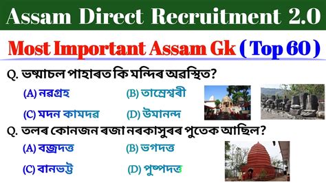 Top Assam Gk Adre Exam Important Gk Questions Assam Direct