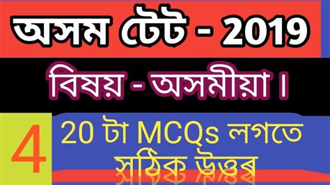Assam Tet Ii Assamese Mcqs With Answers Ii Top Mcqs Of Assamese