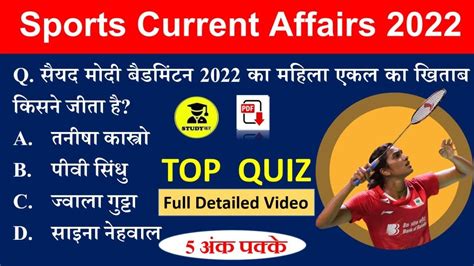 Sports Current Affairs 2021 2022 Sports Current GK Sports GK